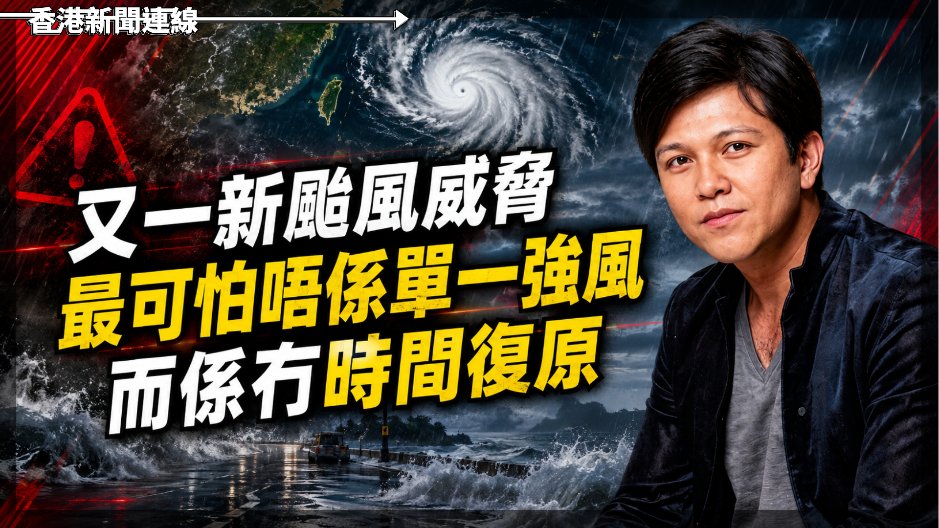 香港新聞連線