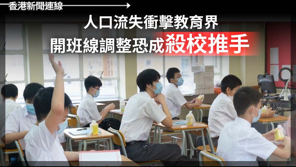 人口流失衝擊教育界     開班線調整恐成「殺校」推手