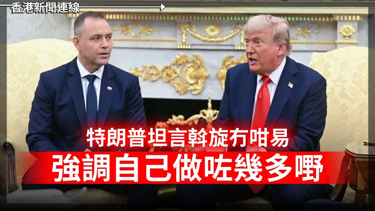 特朗普坦言斡旋冇咁易 強調自己做咗幾多嘢