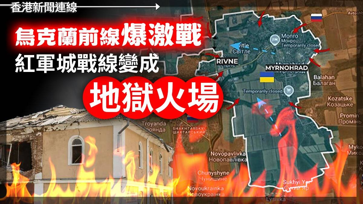 烏克蘭前線爆激戰 紅軍城戰線變成「地獄火場」