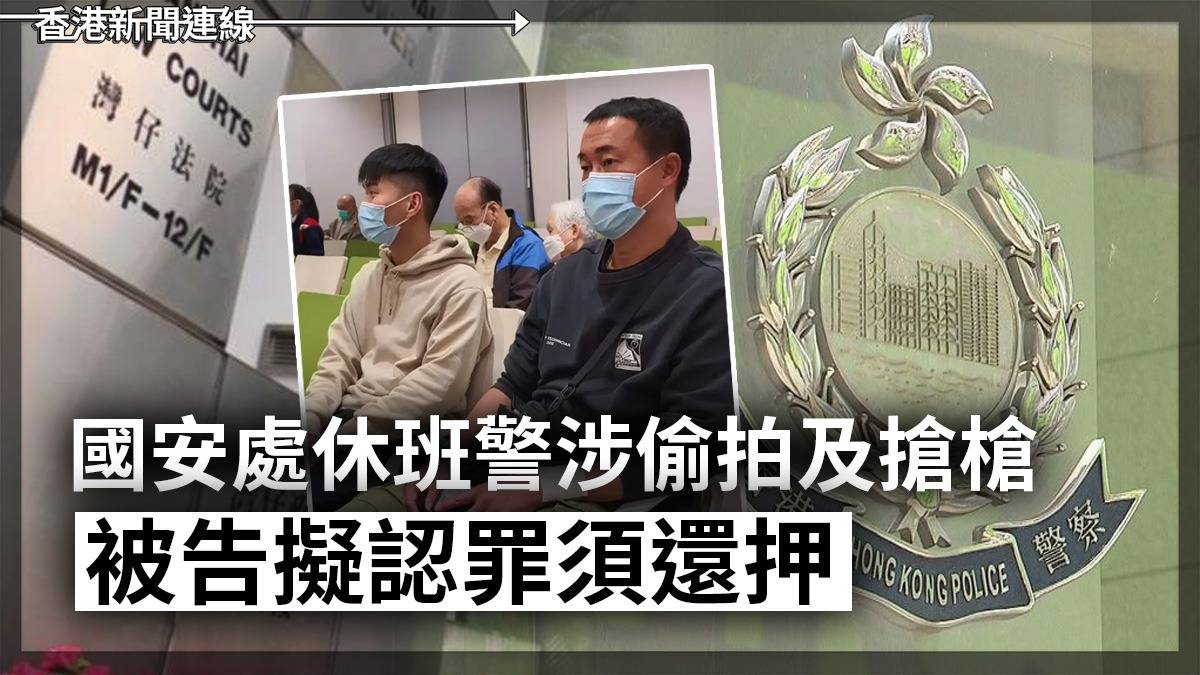 國安處休班警涉偷拍及搶槍 被告擬認罪須還押